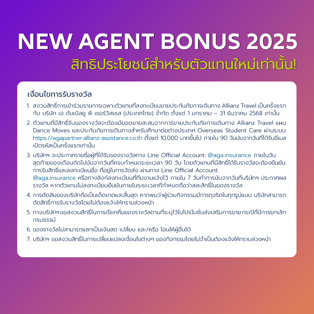 new agent 2025 details